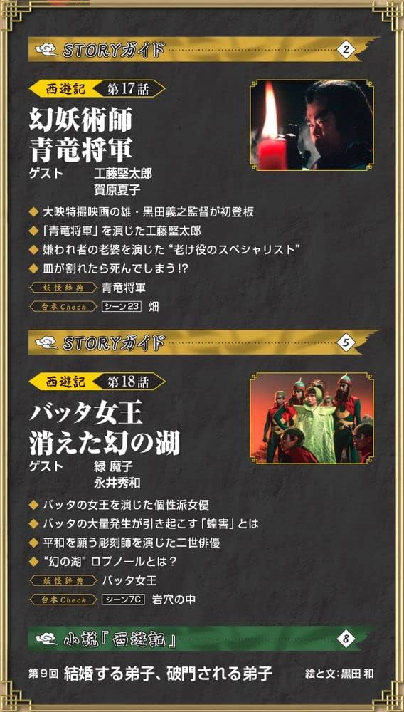 西遊記 DVDコレクション 9巻セット 西遊記DVDコレクション 全国版 9|デアゴスティー